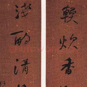 清代何绍基《行书软炊浅酌七言联》