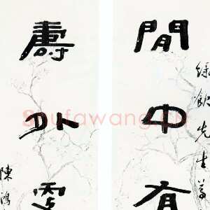 清代陈鸿寿《隶书闲中寿外五言联》