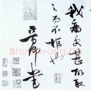 宋代王诜《跋欧阳询行书千字文》辽宁省博物馆藏