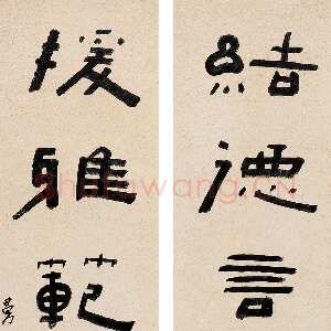清代陈鸿寿《隶书接德援雅六言联》129×31.3cm×2 嘉德拍卖