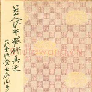 清代朱耷(八大山人)《行楷临兴福寺半截碑》二十页 己卯1699 王方宇私人藏