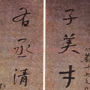 清代何绍基《行书子美右丞七言联》