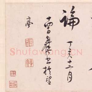 清代陈奕禧《行书诗卷》香港艺术馆虚白斋藏