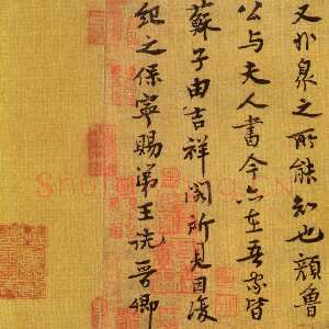 宋代王诜《跋孙过庭千字文》辽宁省博物馆藏