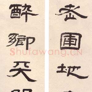 清代朱彝尊《隶书老圃醉乡七言联》纸本隶书 124×29cm×2 沈阳故宫博物院藏