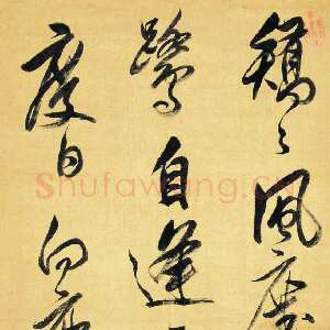 清代陈奕禧《行书五言寿诗轴》绢本行书 226×47.3cm 南京博物院藏