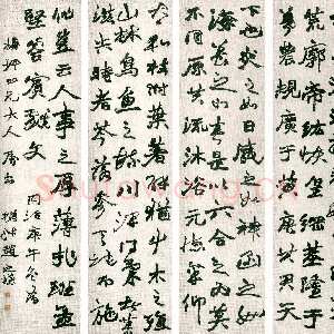 清代赵之谦《行书班孟坚答宾戏文四屏》纸本行书 147×37cm×4 1870年 日本藏
