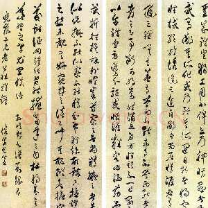 清代包世臣《节录书谱》