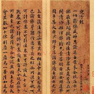 唐朝 佚名 楷书《唐人写经兜沙经》