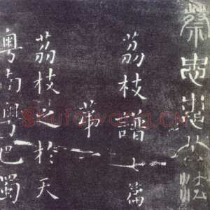 宋代蔡襄《荔枝谱》(墨拓)