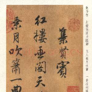 明代唐寅《自书“集贤宾”等词卷》，纸本，行书，23.3cm×551.3cm。北京故宫博物院藏