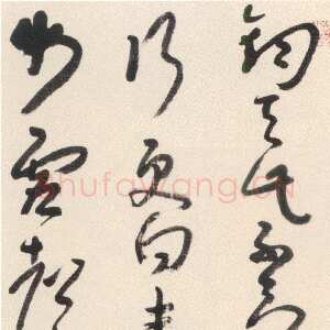 清代朱耷(八大山人)《草书七绝诗轴》纸本草书 151.5×41cm 北京市文物商店藏