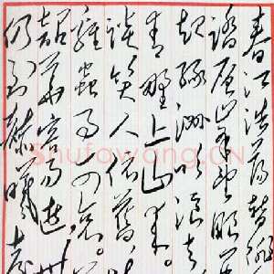 近现代毛泽东《七律·和周士钊同志》1955