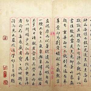 元代 邵亨贞 行书《跋宋高宗黄庭经、行书诗帖》