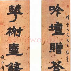 清代邓石如《赠锦堂吟坛隶书七言联》安徽省博物馆藏