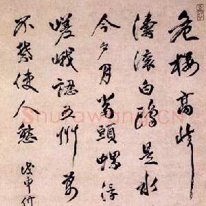 清代行书轴
