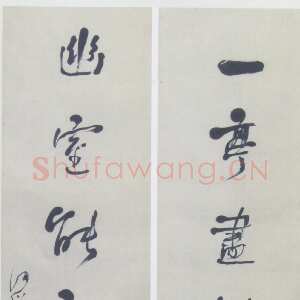 清代何绍基《行书一亭幽室七言联》纸本行书 122.2×28.5cm×2 南京博物院藏