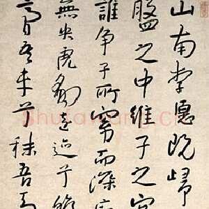 清代朱耷(八大山人)《行书送李愿归盘谷序轴》纸本行书 165.5×46.5cm 日本东京国立博物馆藏