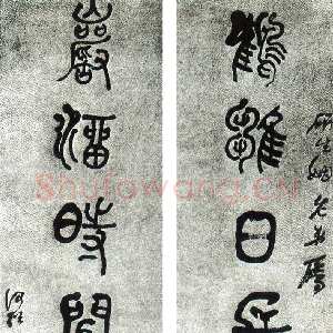 清代何绍基《为研生书七言联》142.8×33.8cm×2