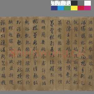 唐代蒋善进临《智永真草千字文》敦煌石室残卷 法国国家图书馆藏