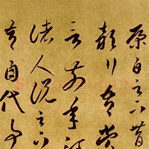 隋唐 李怀琳 草书《嵇康与山巨源绝交书》