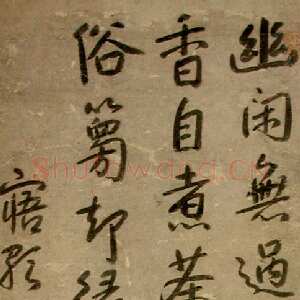 清代朱耷(八大山人)《行书洗研焚香自煮茶七言诗轴》上海刘海栗美术馆藏