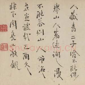 清代周亮工《跋徐渭唐宋诗词卷》上海博物馆藏