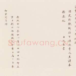 孝女曹娥诔辞卷