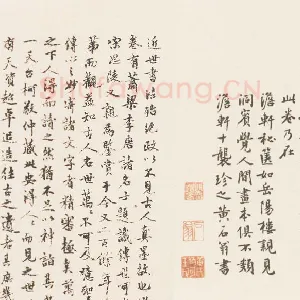 孝女曹娥诔辞卷