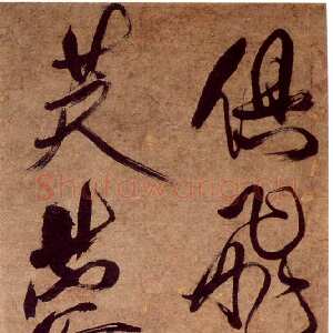 清代 傅眉 草书《草书杜甫进艇诗句》