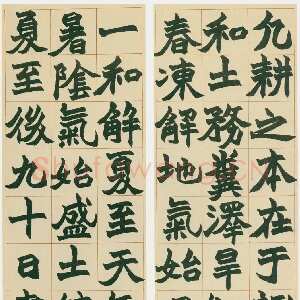 清代赵之谦《楷书齐民要术引氾胜之书八条屏》纸本楷书 日本小林斗盦旧藏