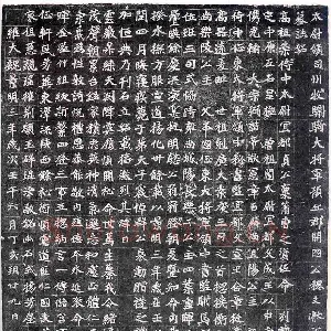穆亮墓志