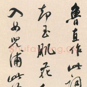 清代 费丹旭 行书《行书东坡题跋轴》