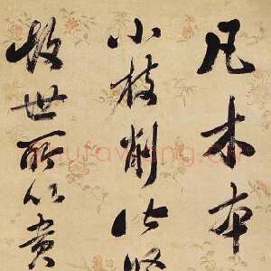 清代 福临 行书《行书论桐文、行书唐人诗一首》