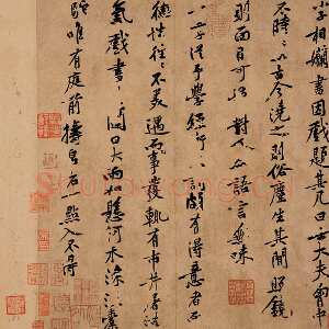 宋代黄庭坚《行书小子相帖》纸本行书 31.3×33.3cm 上海博物馆藏