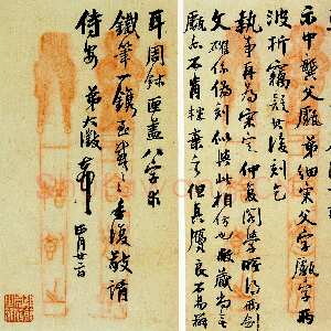 清代吴大澂《行书致徐熙二十六札》之十四