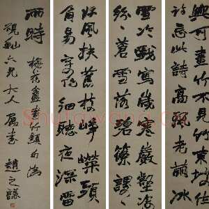 清代赵之谦《行书吴镇画竹题句四条屏》纸本行书 144cm×36.5cm×4 浙江省博物馆藏