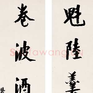 清代樊增祥《行书七言联》145×29cm×2