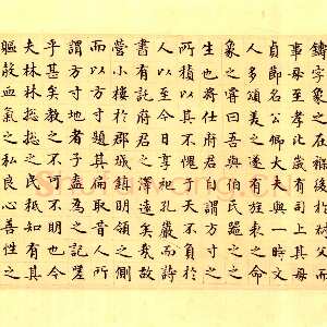 元代 危素 楷书《陈氏方寸楼记》