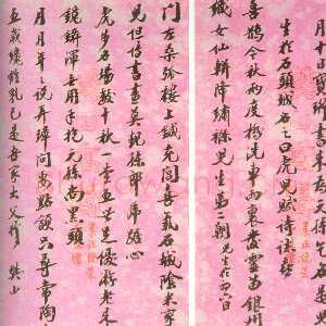 清代樊增祥《自作七绝四首诗札》纸本行书 26×15.6cm×2 北京故宫博物院藏