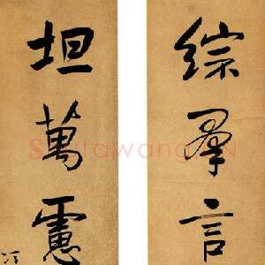 清代冯桂芬《行书“综群坦万”六言联》昆仑堂藏