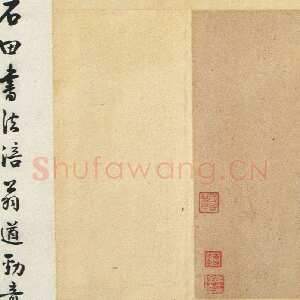 明代沈周《行书松庭对雪诗卷》纸本行书 27×78cm 湖南博物馆藏