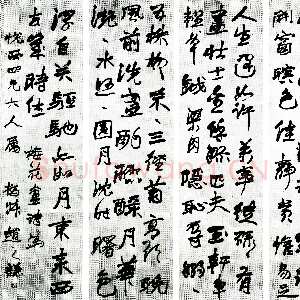 清代赵之谦《行书吴镇诗轴四条屏》纸本行书 149.9×40.9cm×4 日本东京私人藏