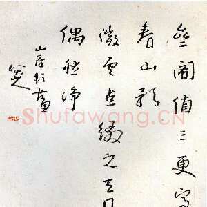 清代朱耷(八大山人)行草册页4