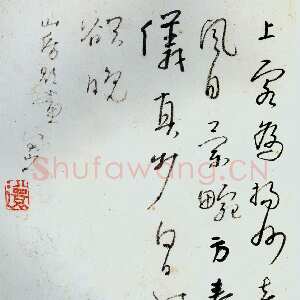 清代朱耷(八大山人)行草册页6