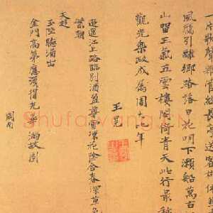 元代 王冕 行楷书《行草诗笺、墨梅图、题南枝春早图》