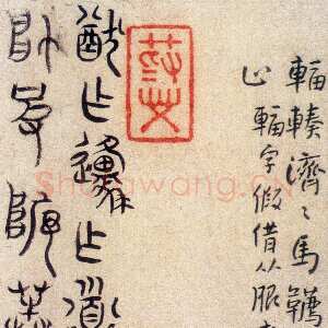 清代朱耷(八大山人)石鼓文册页