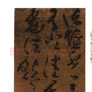清代傅山《临王羲之草书》轴