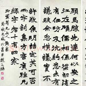 清代赵之谦《节录庾元威论书四条屏》纸本楷书 80.7×36.5cm×4 江苏省美术馆藏