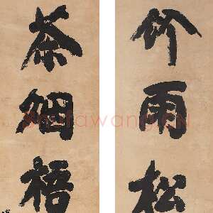 清代傅山《竹雨茶烟联》轴 纸本 225×44cm×2 山西晋祠博物馆藏